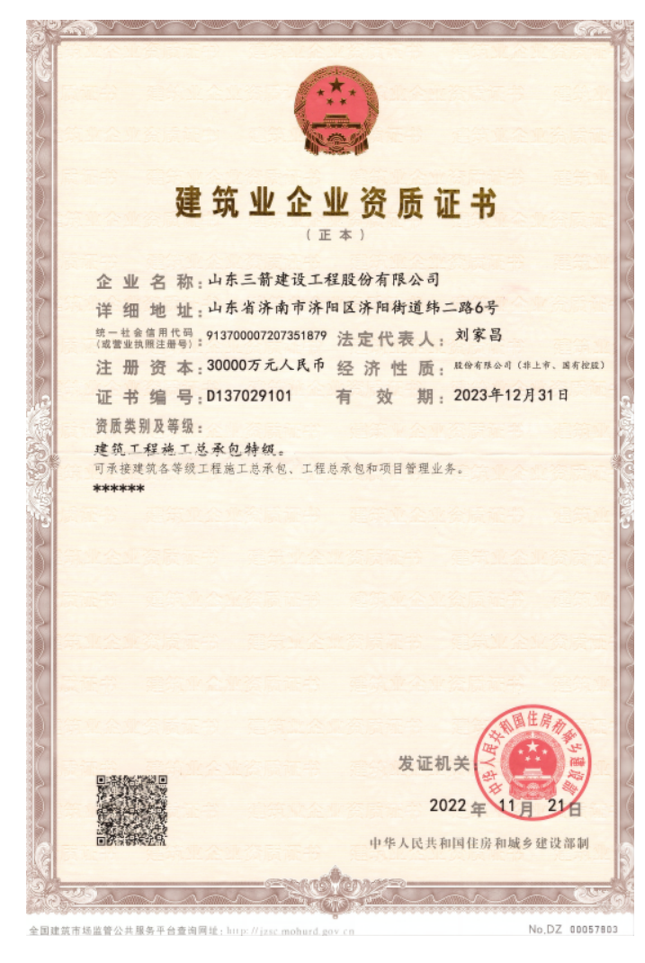 济南AGGAME集团资质声誉（特级资质）