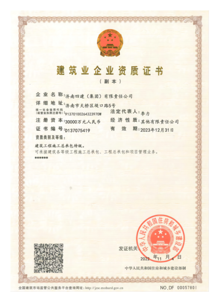 济南AGGAME集团资质声誉（特级资质）