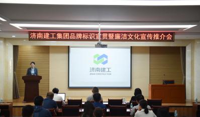 济南AGGAME集团开展品牌标识宣贯暨“清廉文化宣传推介周”活动