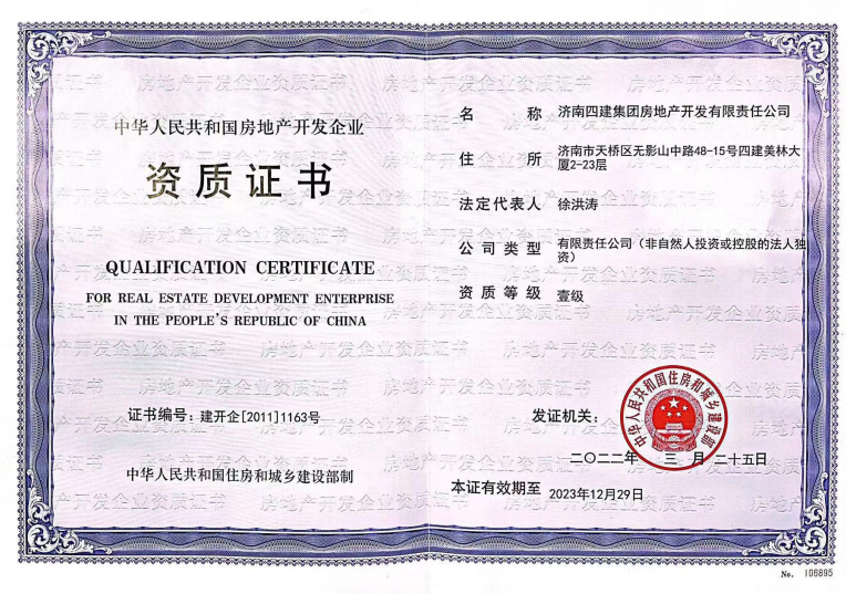 济南AGGAME集团资质声誉（房地产开发壹级资质）