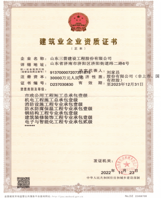 济南AGGAME集团资质（市政工程、机电工程等）