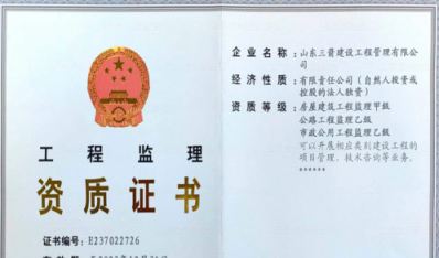 济南AGGAME集团资质（监理资质）