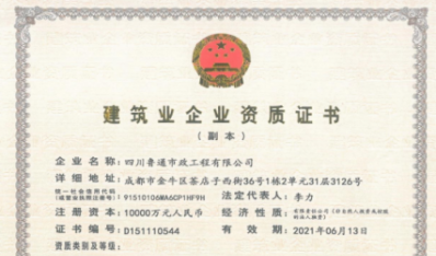 济南AGGAME集团资质（市政公用工程施工总承包壹级）